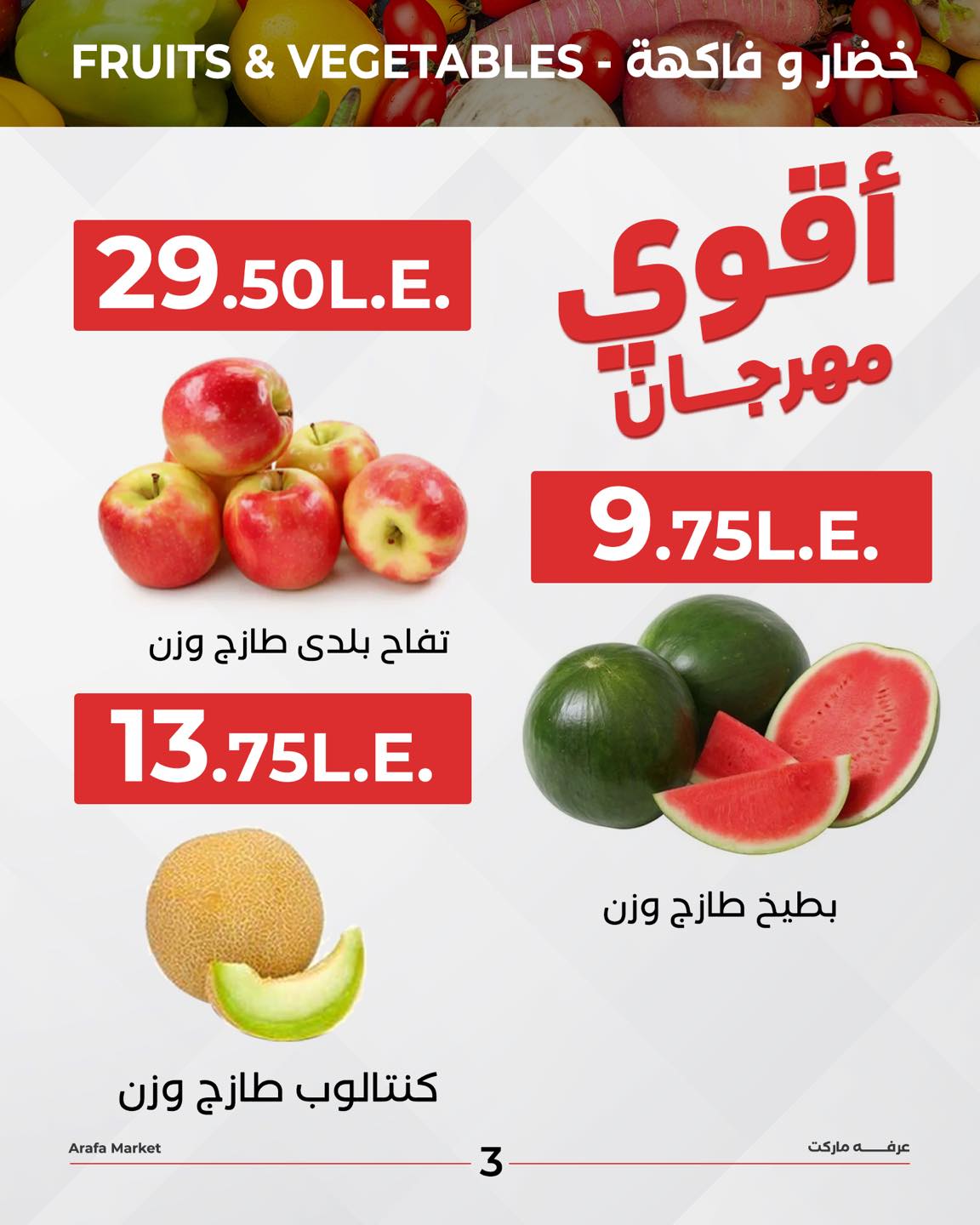 arafa-market offers from 23jun to 4jun 2025 عروض عرفة ماركت من 23 يونيو حتى 4 يونيو 2025 صفحة رقم 4